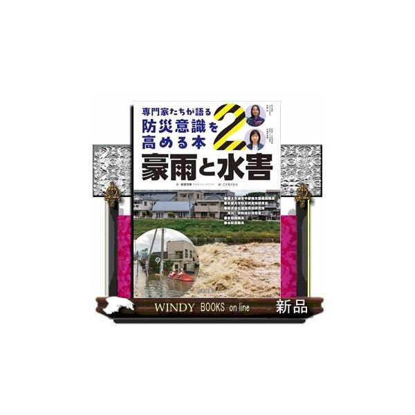 豪雨と水害