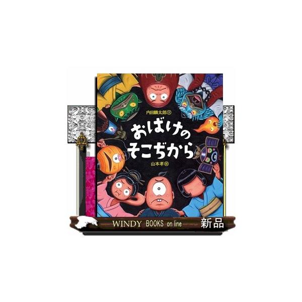 おばけのそこぢから