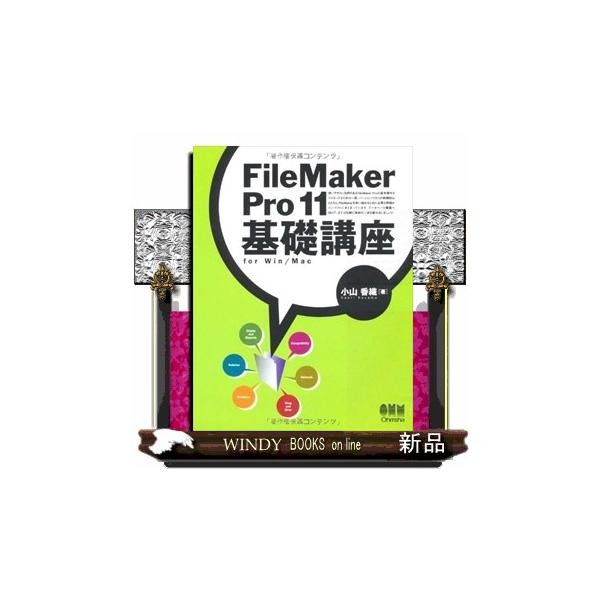 Filemaker Proの通販 価格比較 価格 Com