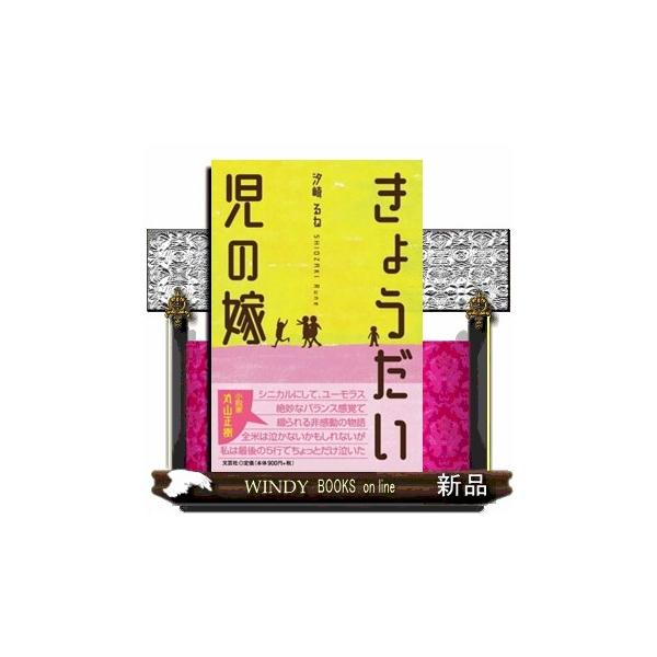 きょうだい児の嫁