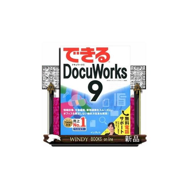 docuworks9の通販・価格比較 - 価格.com docuworks9の通販・価格比較 - 価格.com