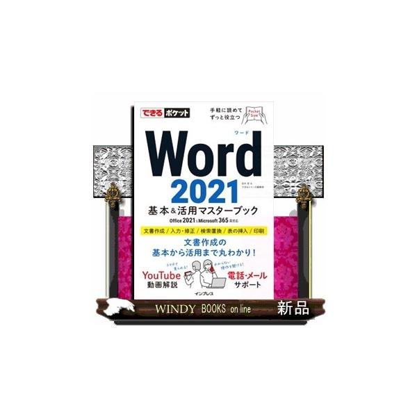 文書作成の基本から活用まで丸わかり！