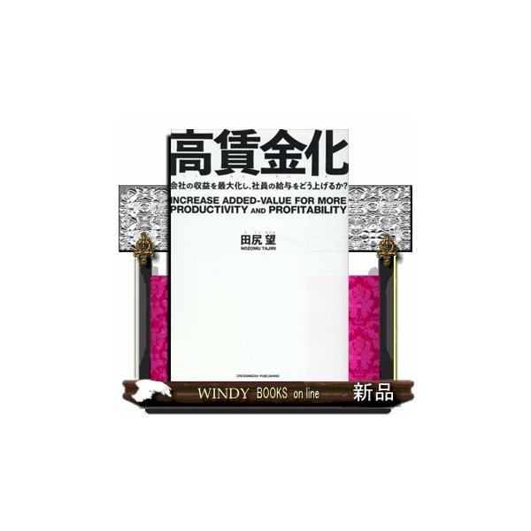 高賃金化