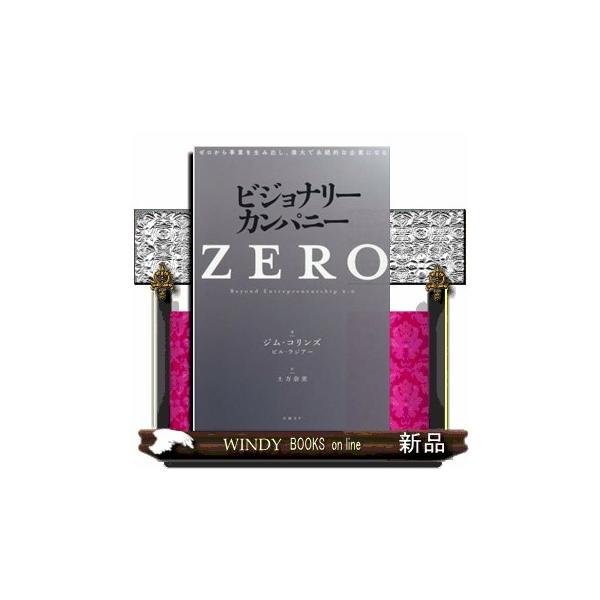 序章　なぜ今、本書を出版するのか第１章　ビルと私の物語第２章　最高の人材がいなければ最高のビジョンに意味はない第３章　リーダーシップ・スタイル第４章　ビジョン第５章　幸運は諦めない者に訪れる第６章　偉大な企業をつくるための「地図」第７章　戦...