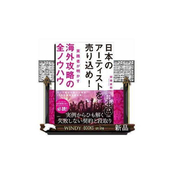 日本のアーティストを売り込め!実践者が明かす海外攻略の全ノウ