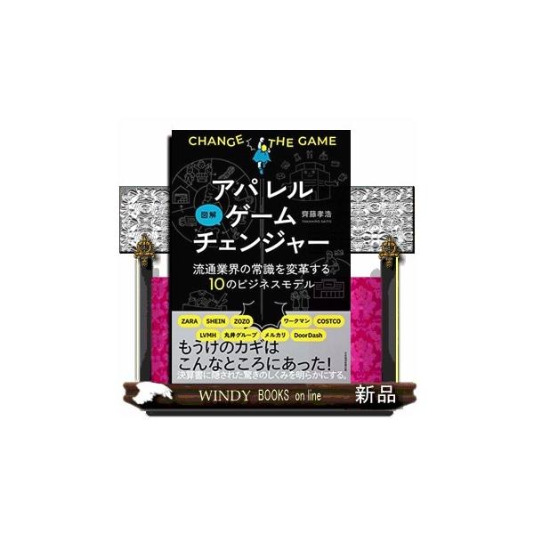 図解アパレルゲームチェンジャー Ａ５