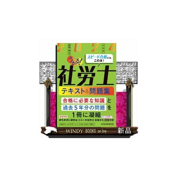 合格に必要な知識と過去５年分の問題を１冊に凝縮。