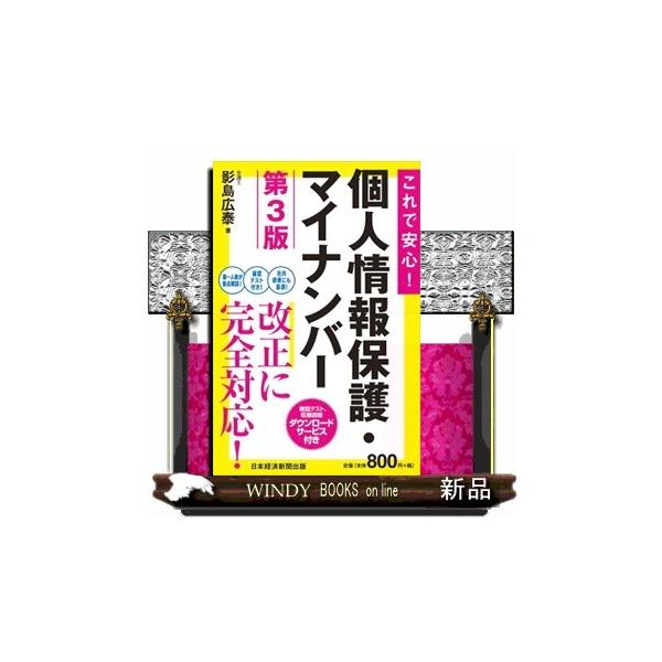 最新改正（※）に完全対応!オールカラーで重要点がコンパクトにわかる!確認テストや図版はダウンロード可能。社内研修にも最適!著者は、日本経済新聞「企業が選ぶ弁護士ランキング」(2019年)データ関連部門で第1位に選出された第一人者。※2022...