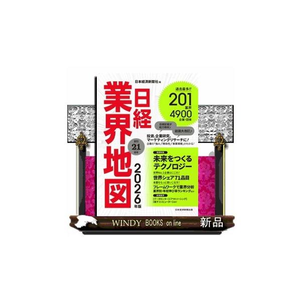 日経業界地図 ２０２６年版