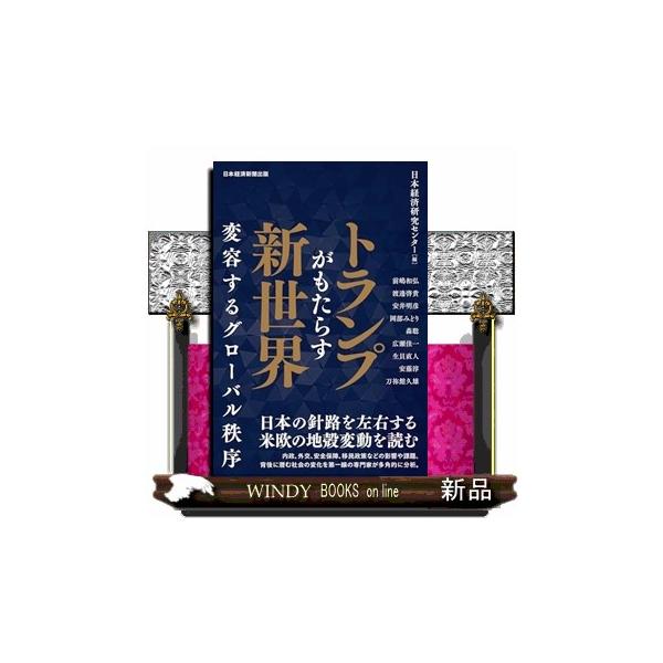 トランプがもたらす新世界