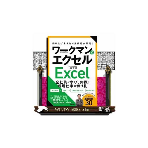 売り上げ２．６倍で業績過去最高！ワークマン式エクセル Ａ５