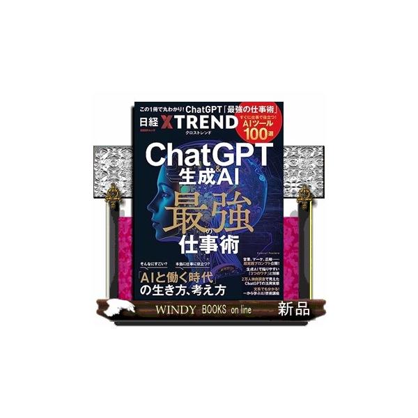 ＣｈａｔＧＰＴ＆生成ＡＩ 最強の仕事術 Ａ４変