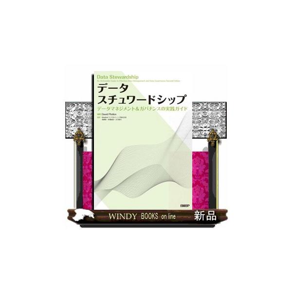 データスチュワードシップ A4 : WINDY BOOKS on line - 通販 - Yahoo