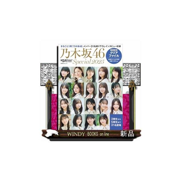 日経エンタテインメント！ 乃木坂46 Special 2025