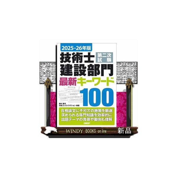 合格論文に不可欠の施策を厳選。求められる専門知識を効率的に出題テーマの背景や動向も理解。