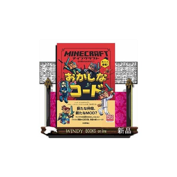 マインクラフト　小説　9冊セット Amazon.co.jp: マインクラフト ドラゴンと魔女 (MOJANG STUDIOS