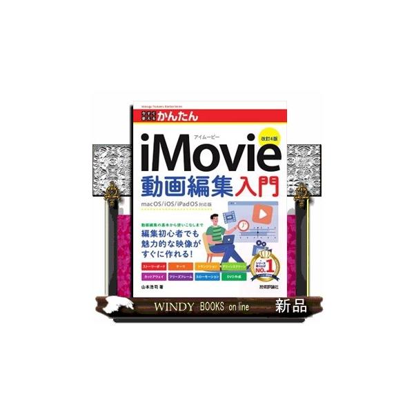 動画編集の基本から使いこなしまで。編集初心者でも魅力的な映像がすぐに作れる！