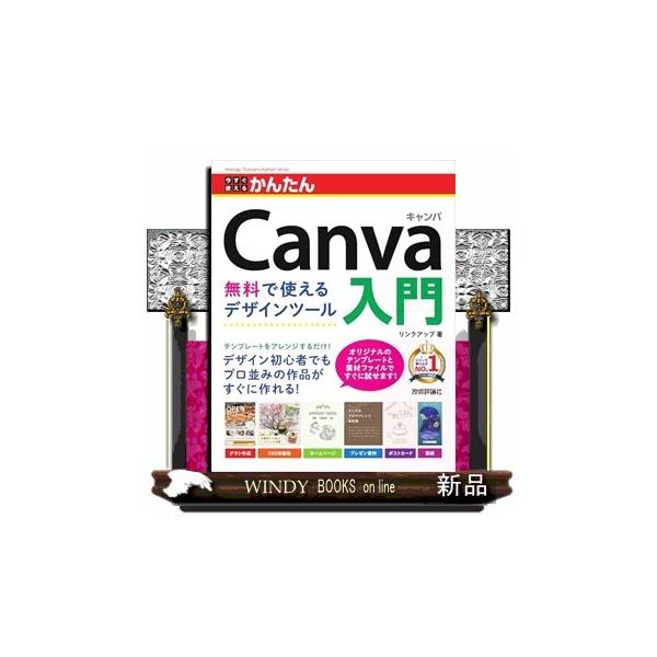 テンプレートをアレンジするだけ！デザイン初心者でもプロ並みの作品がすぐに作れる！