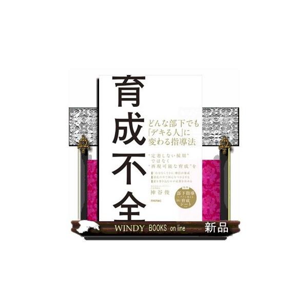 育成不全