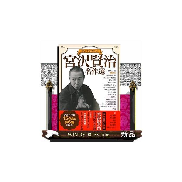 読んでおきたい宮沢賢治名作選 ＴＪ ＭＯＯＫ