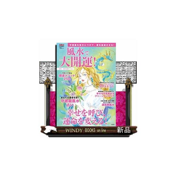 風水で大開運！ ＴＪ ＭＯＯＫ ＩｎＲｅｄ特別編集