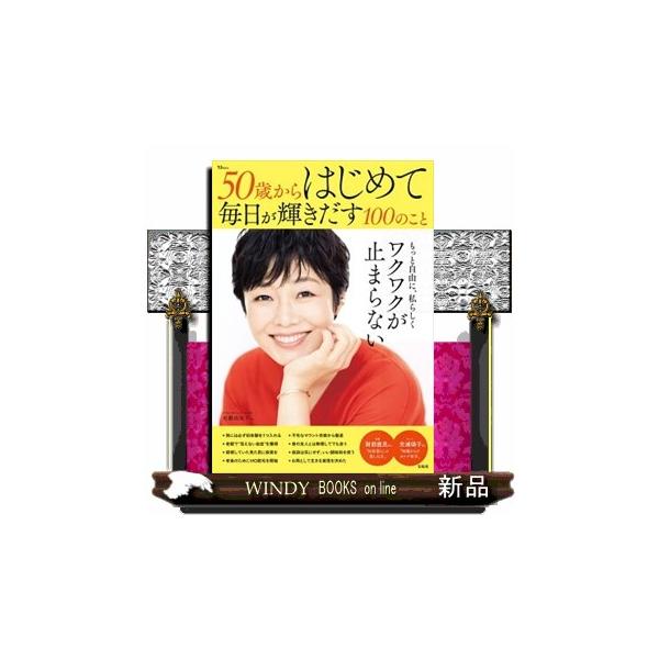 「人生100年時代」では、50歳は人生の折り返し地点に過ぎません。人生後半を迎えるにあたり、何かをスタートすることに定年を待つ必要はありません。体力も気力もある50代でしか始められないこと、できないことがあります。副業、趣味、移住、そして離...