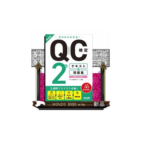 ３週間でラクラク合格！ガイダンスでスケジュール管理も万全＋一度読んだら忘れない本文＋まとめ＆予想問題＋模擬試験。これ１冊で大丈夫！