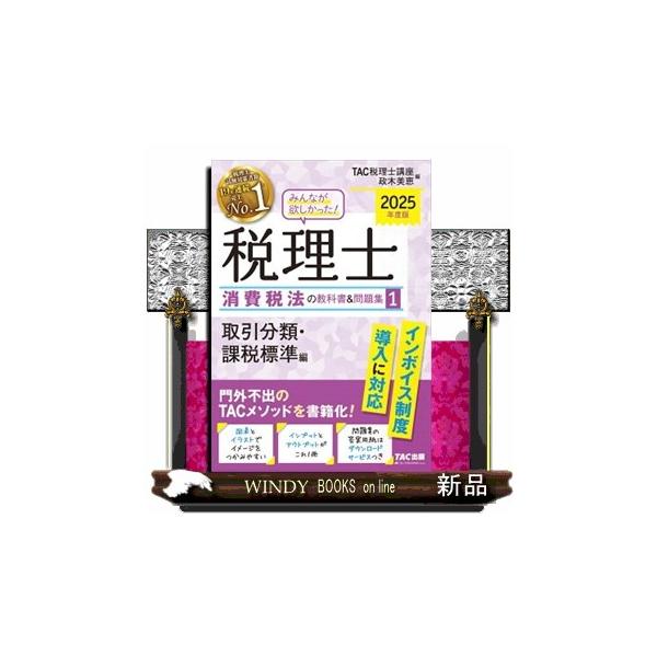 2025年度版 みんなが欲しかった! 税理士 消費税法の教科書&問題集 1 取… 2025年度版 みんなが欲しかった! 税理士 財務諸表論の教科書