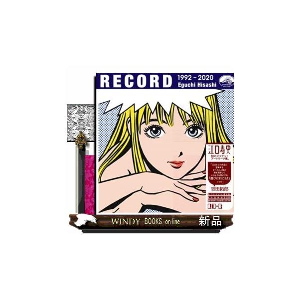 4点 江口寿史 RECORD: 1992-2020 LPサイズ13 RECORD :江口 寿史