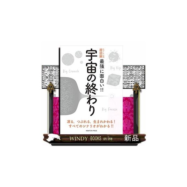 内容：                       凍る、つぶれる、生まれかわる！すべてのシナリオがわかる！！                                          目次                     ...