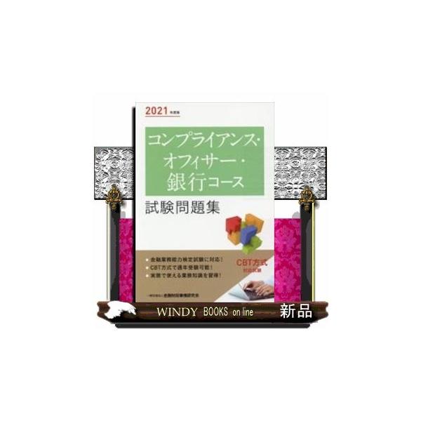 ビジネスコンプライアンス検定 問題集 みんな探してる人気モノ ビジネスコンプライアンス検定 問題集 本 雑誌 コミック