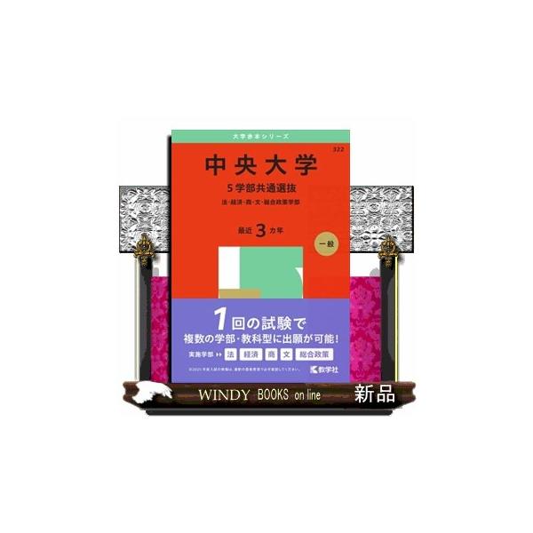 中央大学 25年度 経済学部、法学部、5学部共通選抜の３点セット 718Tk-NLKzL.jpg