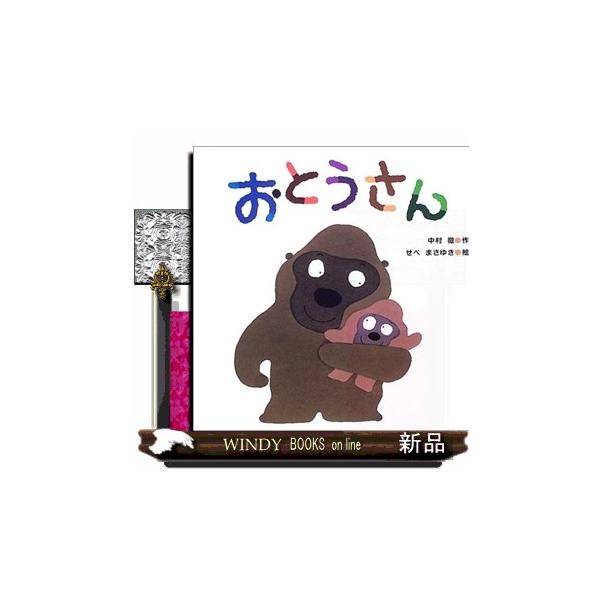 おとうさん