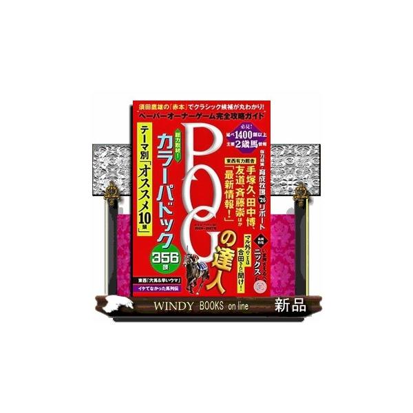POGの達人 完全攻略ガイド 2026〜2027