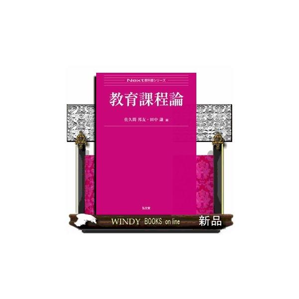 教育課程論