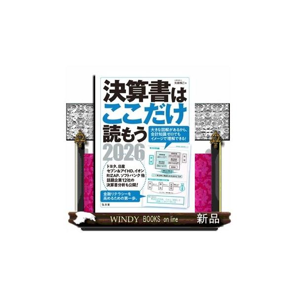 決算書はここだけ読もう ２０２６年版