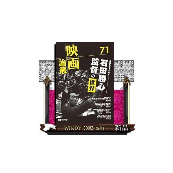 映画論叢 ７１