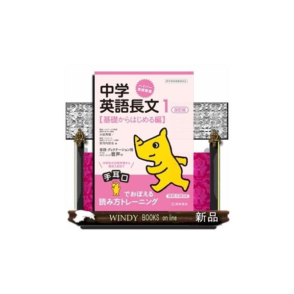 ●基礎からわかりやすく60語程度のやさしい長文からスタート。● 音読トレーニングおよびディクテーションにより英語の理解力を鍛えることができる！●リスニング用アプリ「LISTENING PRACTICE」対応。いつでもどこでも学習可能！●厳選...