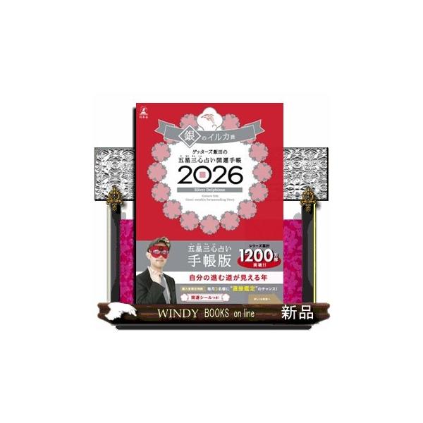 五星三心占い手帳版。自分の進む道が見える年。