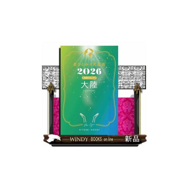 全１２天星別！あなただけの“年間運気本”。１２天星の“秘”ランキングや浄化方法、各天星のトリセツなど、盛りだくさんの１冊！