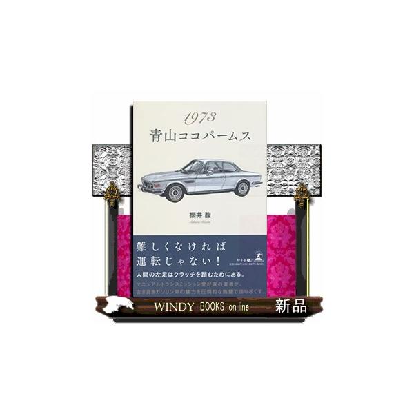 1973　青山ココパームス