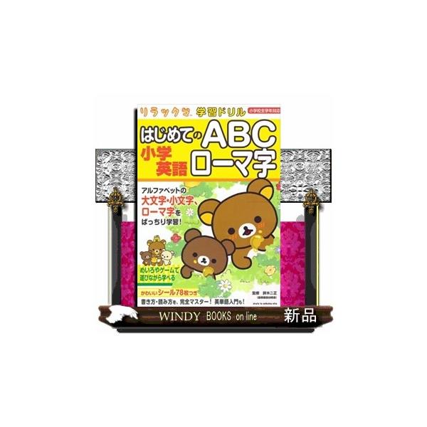 リラックマ学習ドリル ａｂｃ ローマ字 Buyee Buyee Japanese Proxy Service Buy From Japan Bot Online