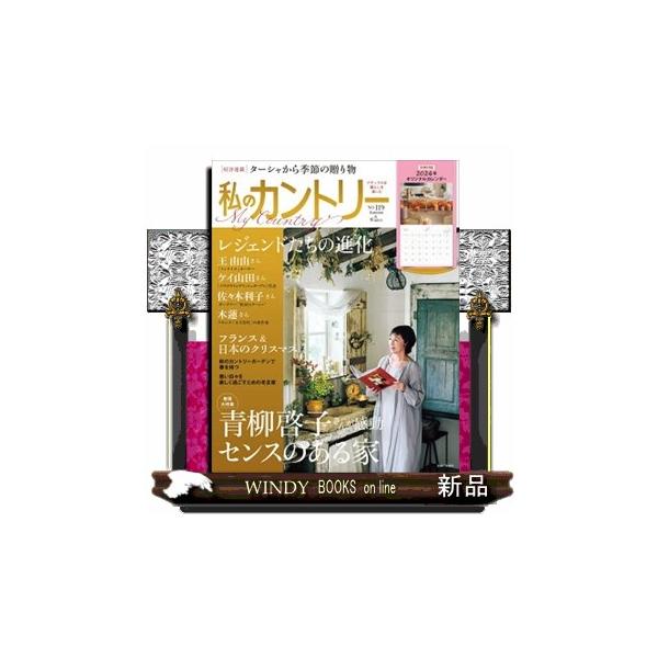 よりメッセージが伝わりやすい文面に。よりインパクトのある誌面づくりのために写真にメリハリをつけて。そして表紙と巻頭企画に、ライフクリエーター・青柳啓子さんにご登場いただいて、誌面をリニューアルいたしました。これから家にいる時間が長くなる時季...