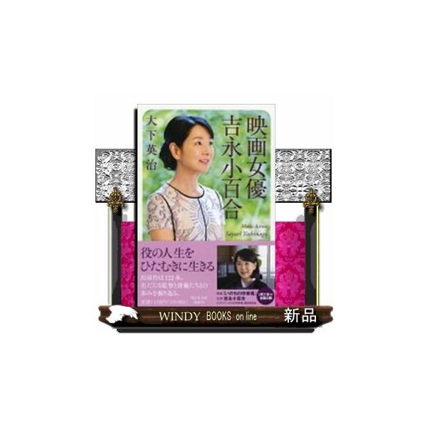 映画女優吉永小百合