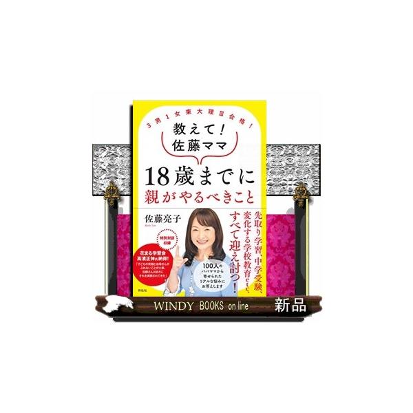 ３男１女東大理３合格！教えて！佐藤ママ１８歳までに親がやるべきこと