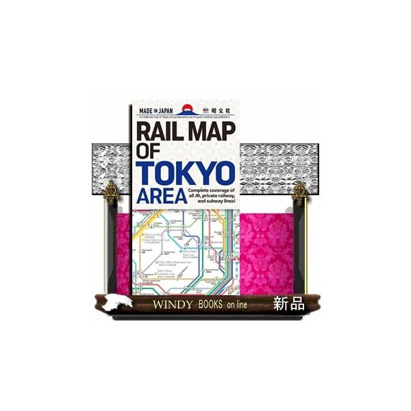 英文地図 ＲＡＩＬ ＭＡＰ ＯＦ ＴＯＫＹＯ ＡＲＥＡ ２版