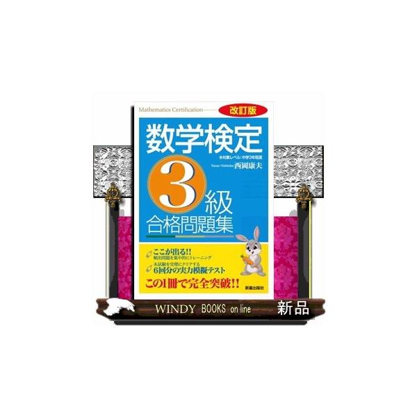 ここが出る！！頻出問題を集中的にトレーニング。本試験を完璧にクリアする６回分の実力模擬テスト。対象レベル：中学３年程度。