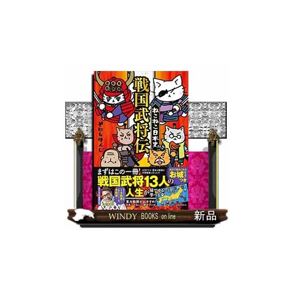 ねこねこ日本史1〜12巻 戦国武将伝1巻 ヒーロー&ヒロイン列伝1巻 14冊 Amazon.co.jp: ねこねこ日本史 戦国武将伝 : そにしけんじ