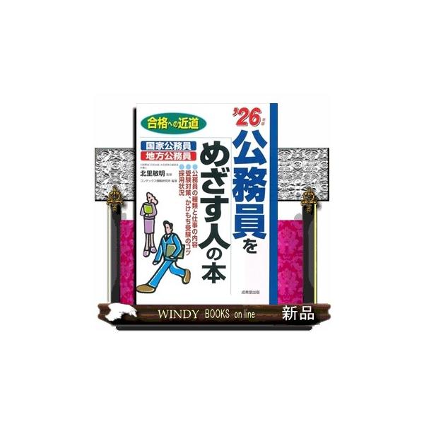 公務員の種類と仕事の内容。受験対策、かけもち受験のコツ。採用状況。