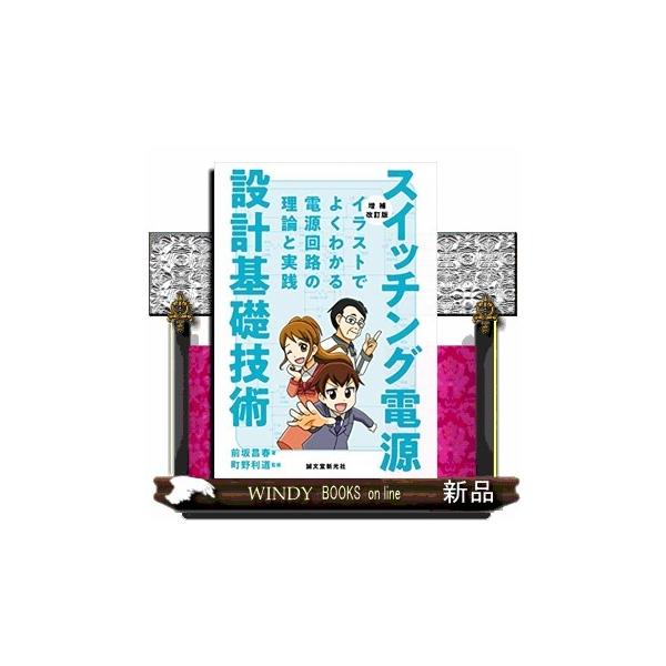 情報 通信 コンピュータ スイッチング電源 本 Cd Dvdの人気商品 通販 価格比較 価格 Com